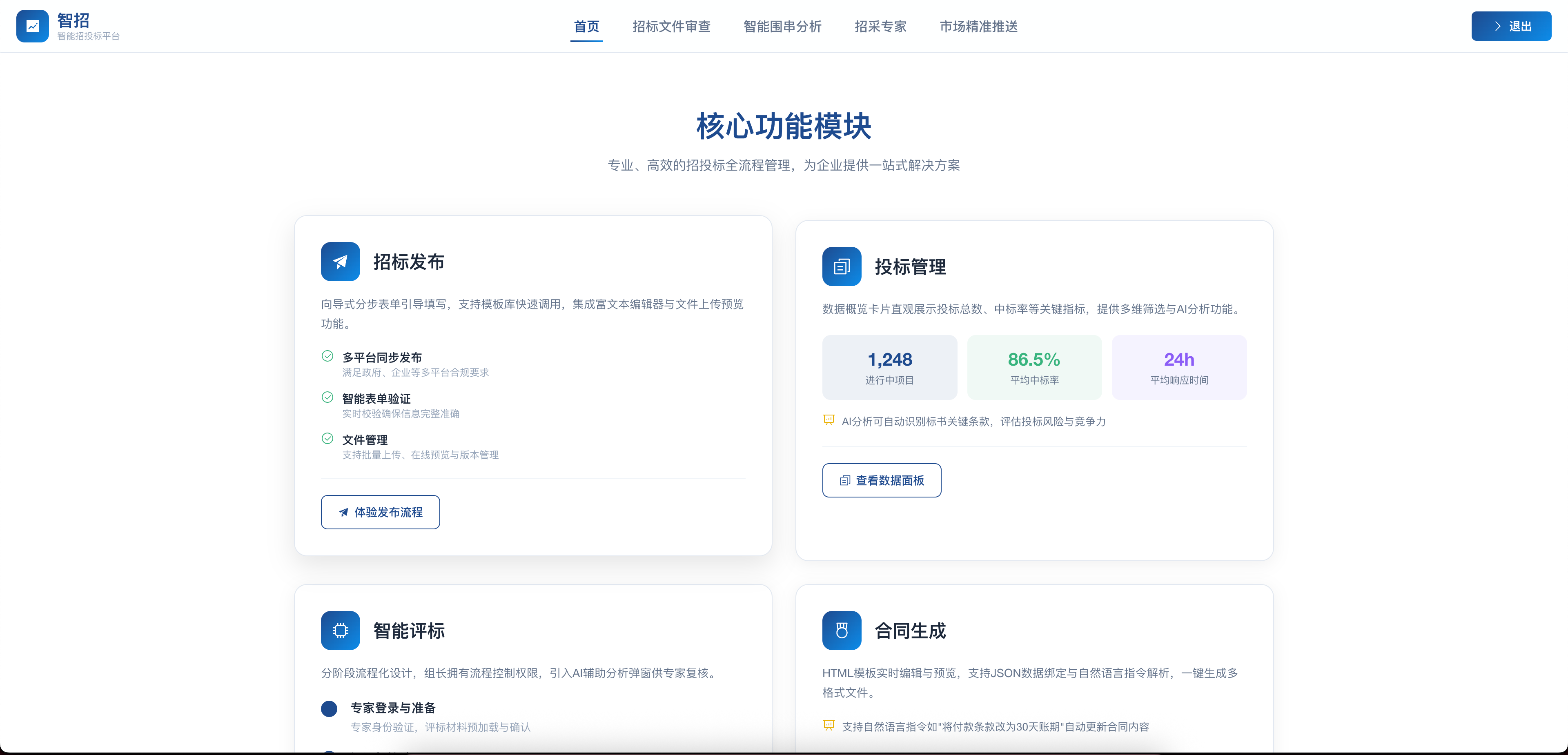 平台概览 截图 1