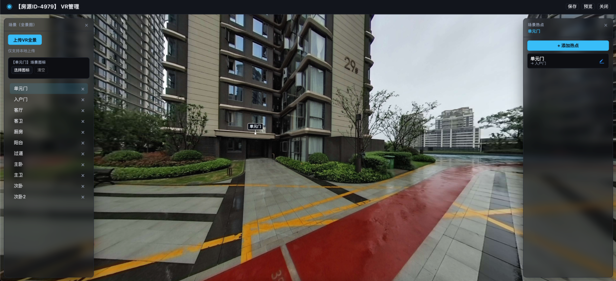 数字看房系统 · VR 看房管理 截图 2