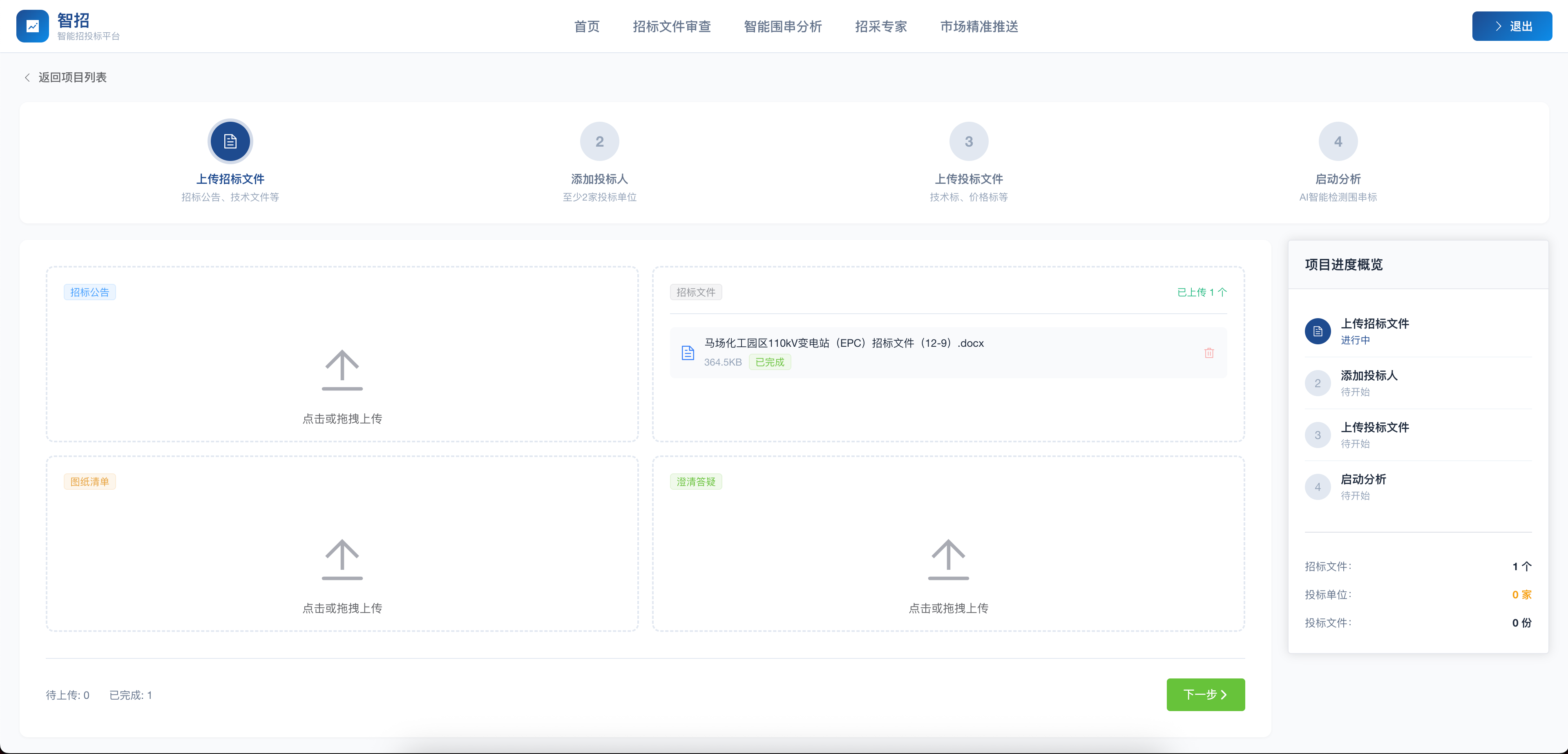 智能围串分析 截图 2
