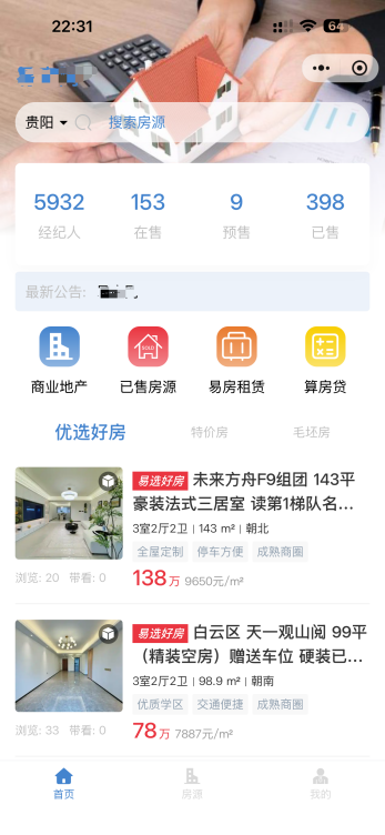 房源管理系统 · 小程序 截图 1