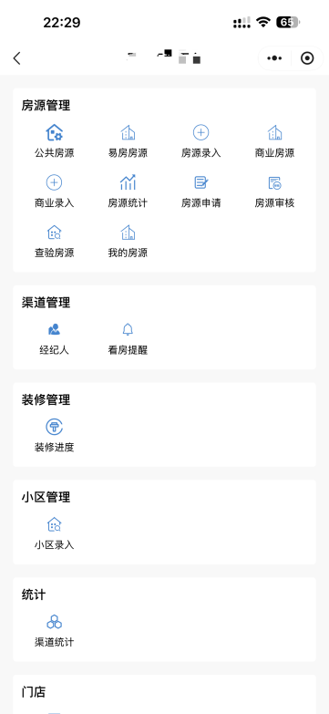 房源管理系统 · 小程序 截图 4