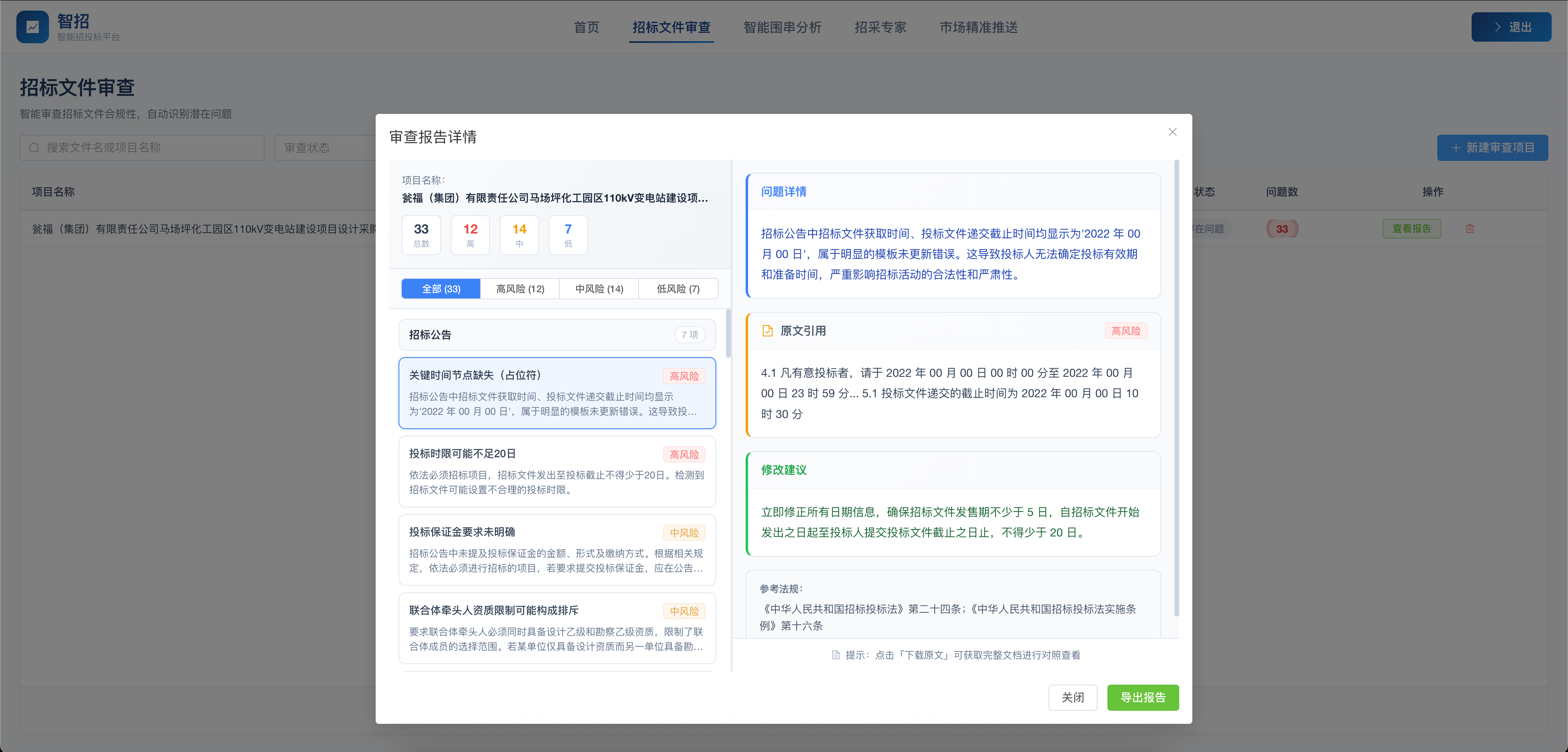 招标文件审核 截图 1