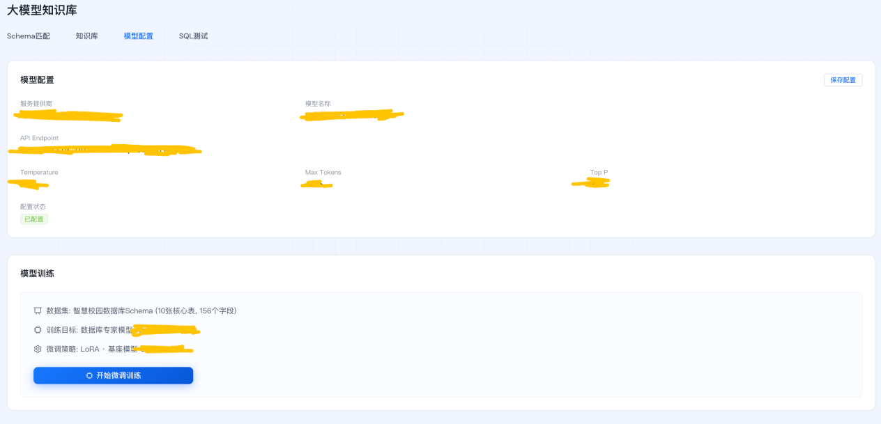 数据质量管理 截图 4