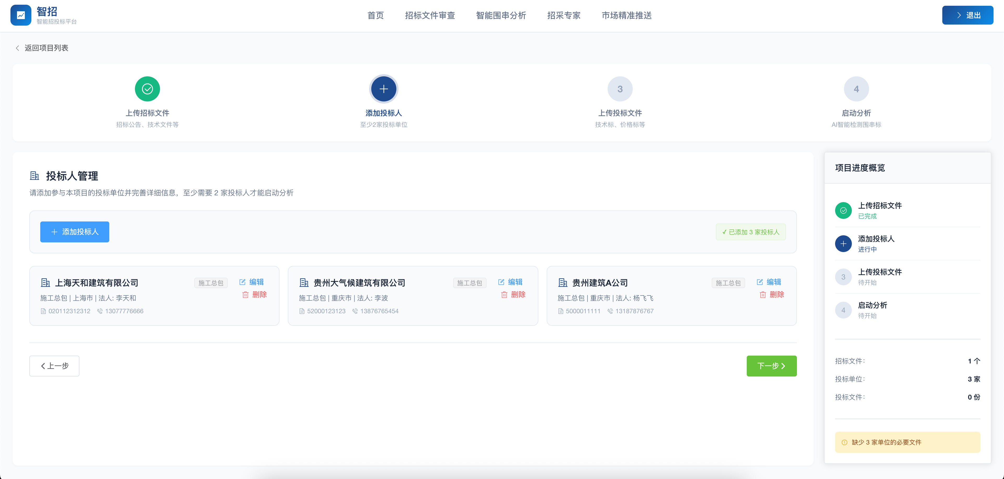 智能围串分析 截图 3