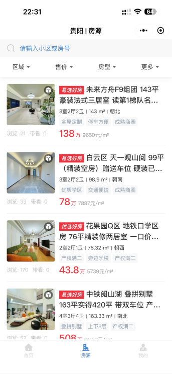 房源管理系统 · 小程序 截图 2