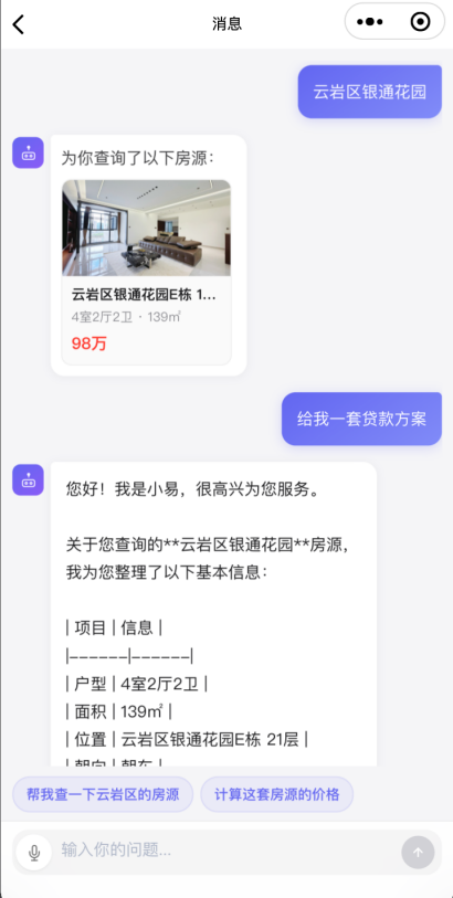 房源管理系统 · 智能房产助手 截图 2