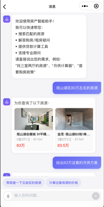 房源管理系统 · 智能房产助手 截图 3