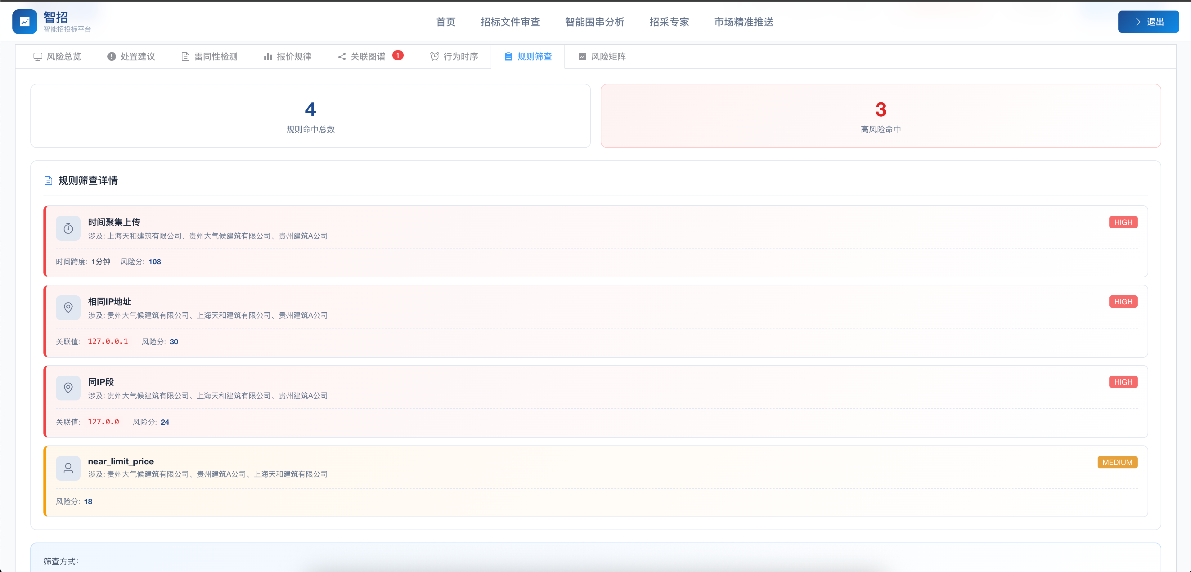 智能围串分析 截图 8