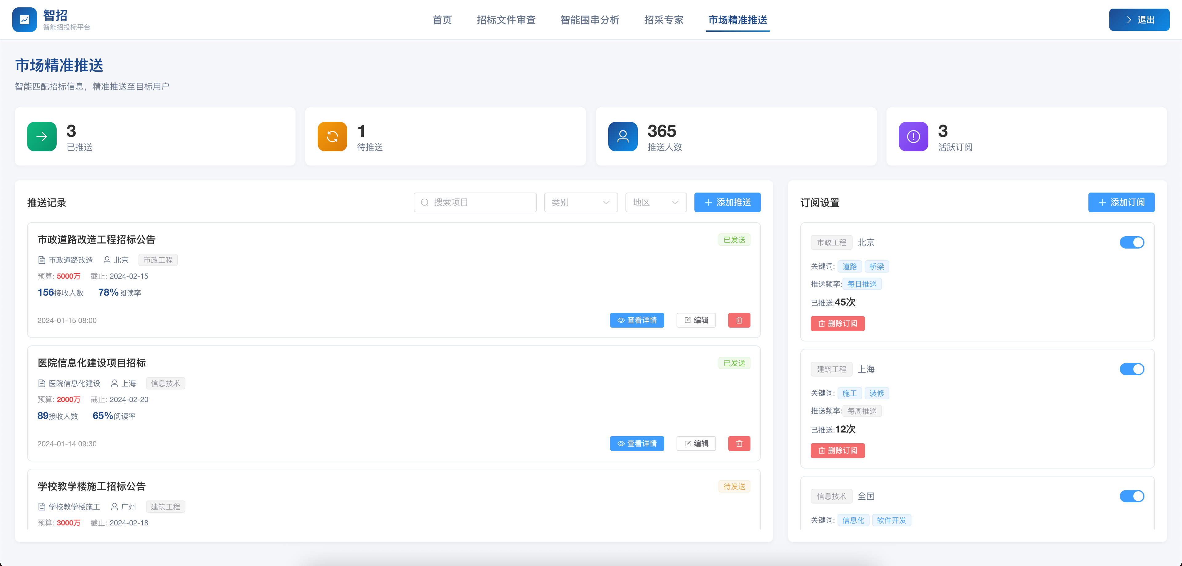 智能围串分析 截图 10