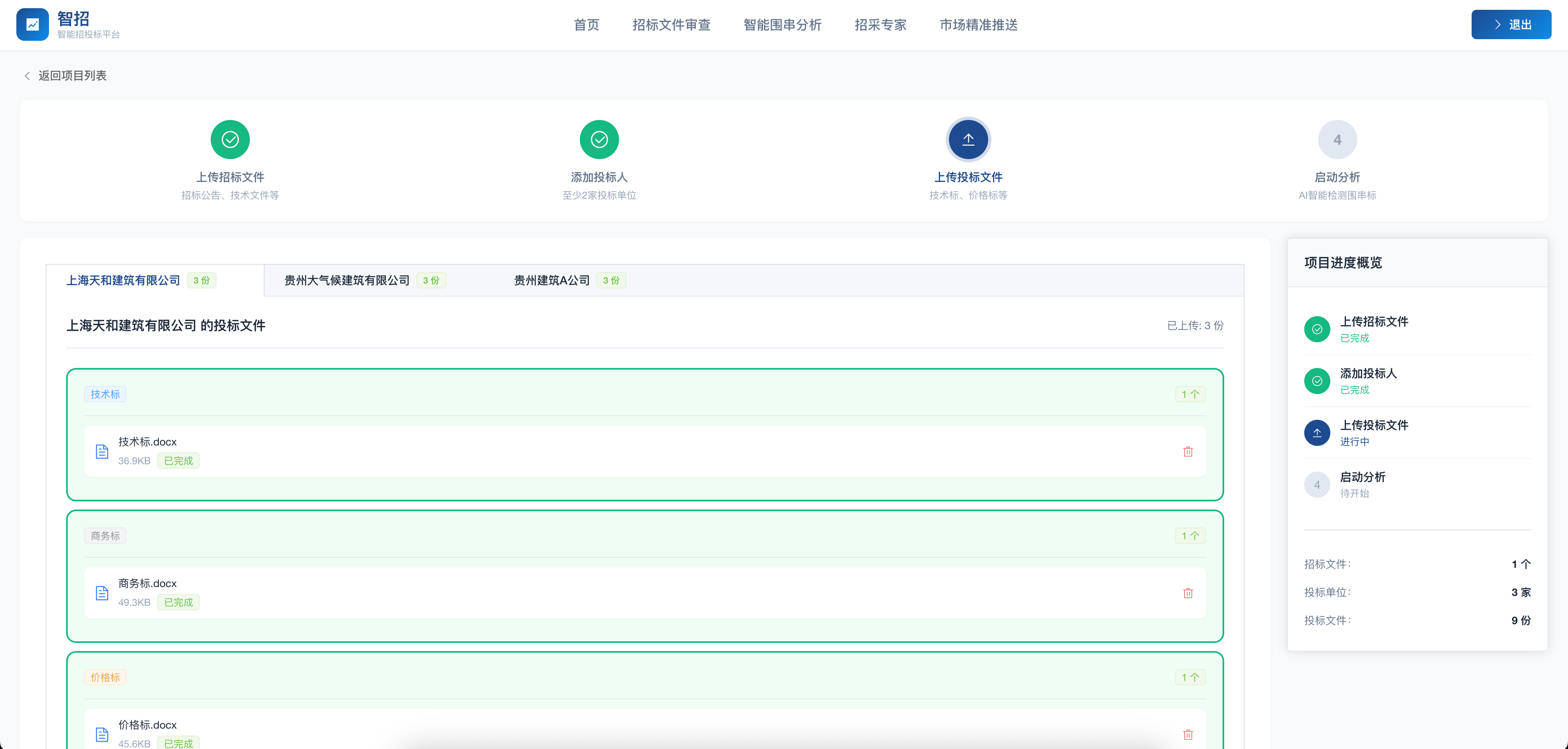 智能围串分析 截图 4