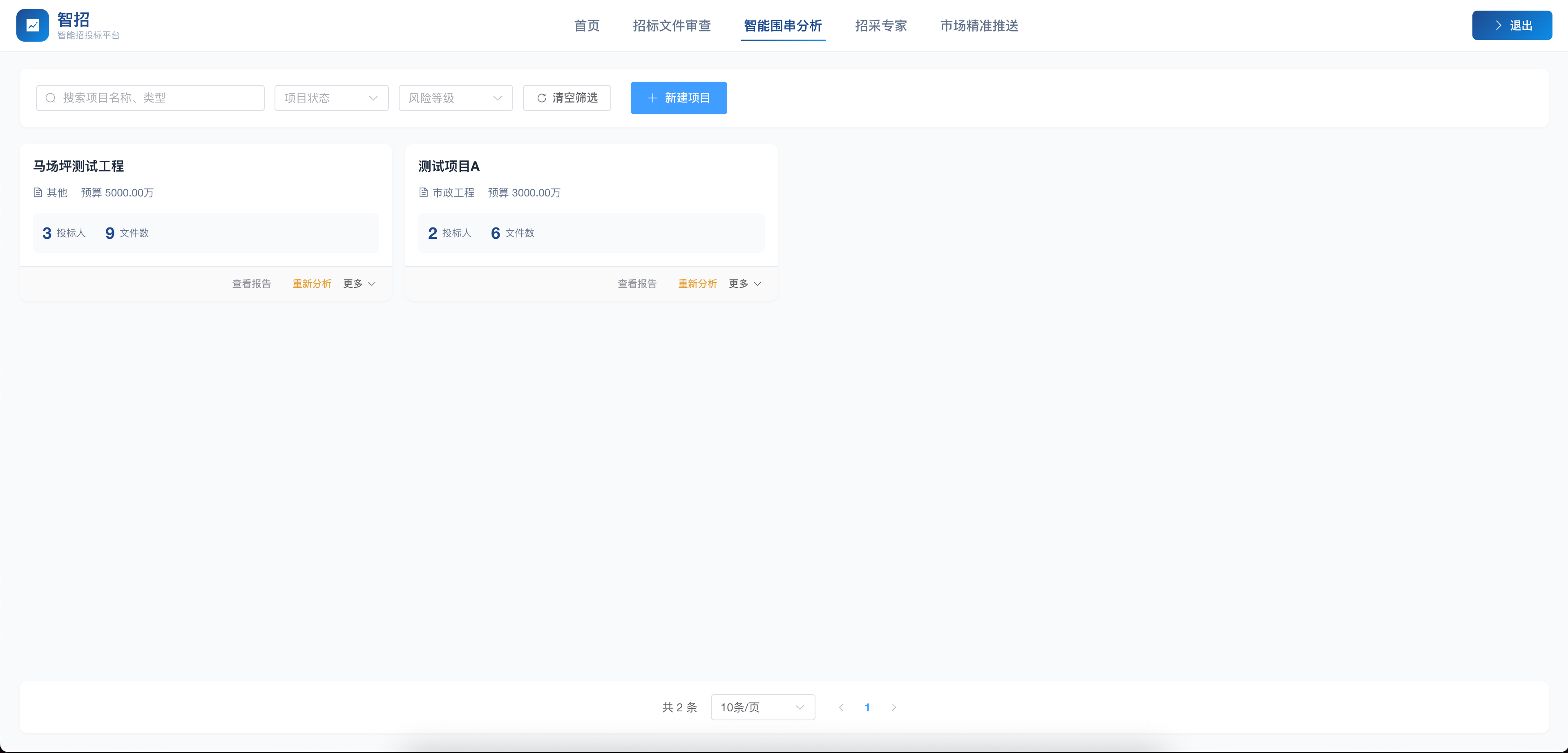 智能围串分析 截图 1