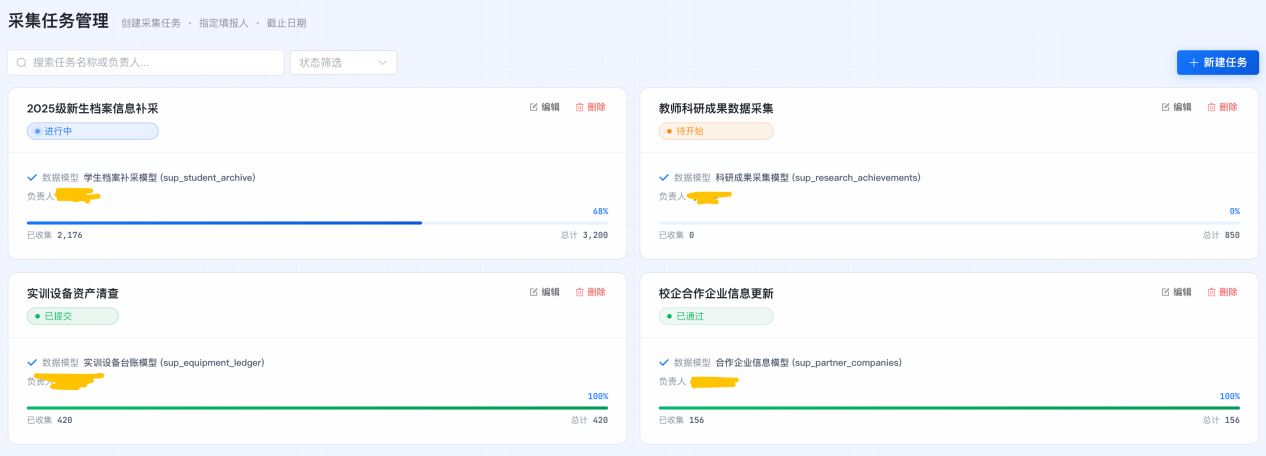 数据质量管理 截图 3