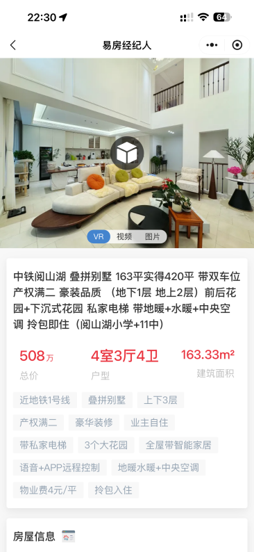 房源管理系统 · 小程序 截图 3