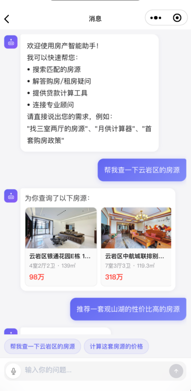 房源管理系统 · 智能房产助手 截图 1