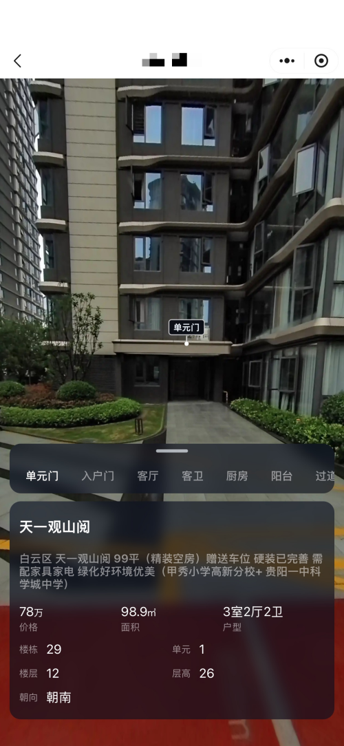 房源管理系统 · 小程序 截图 5